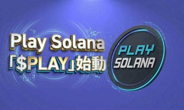 Play Solanaがエコシステムトークン「$PLAY」を発表